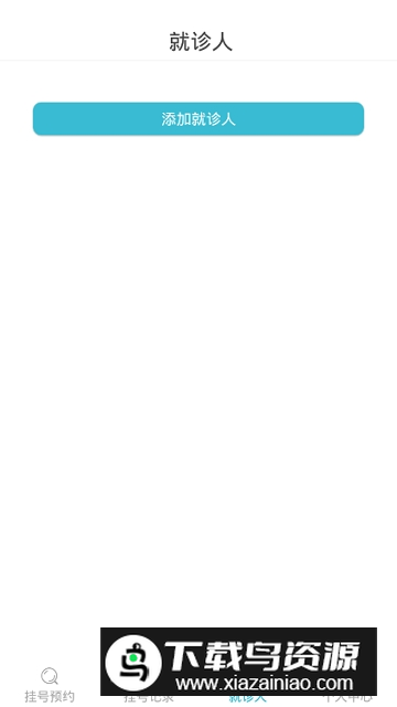 北京挂号网上预约app官方版截图6