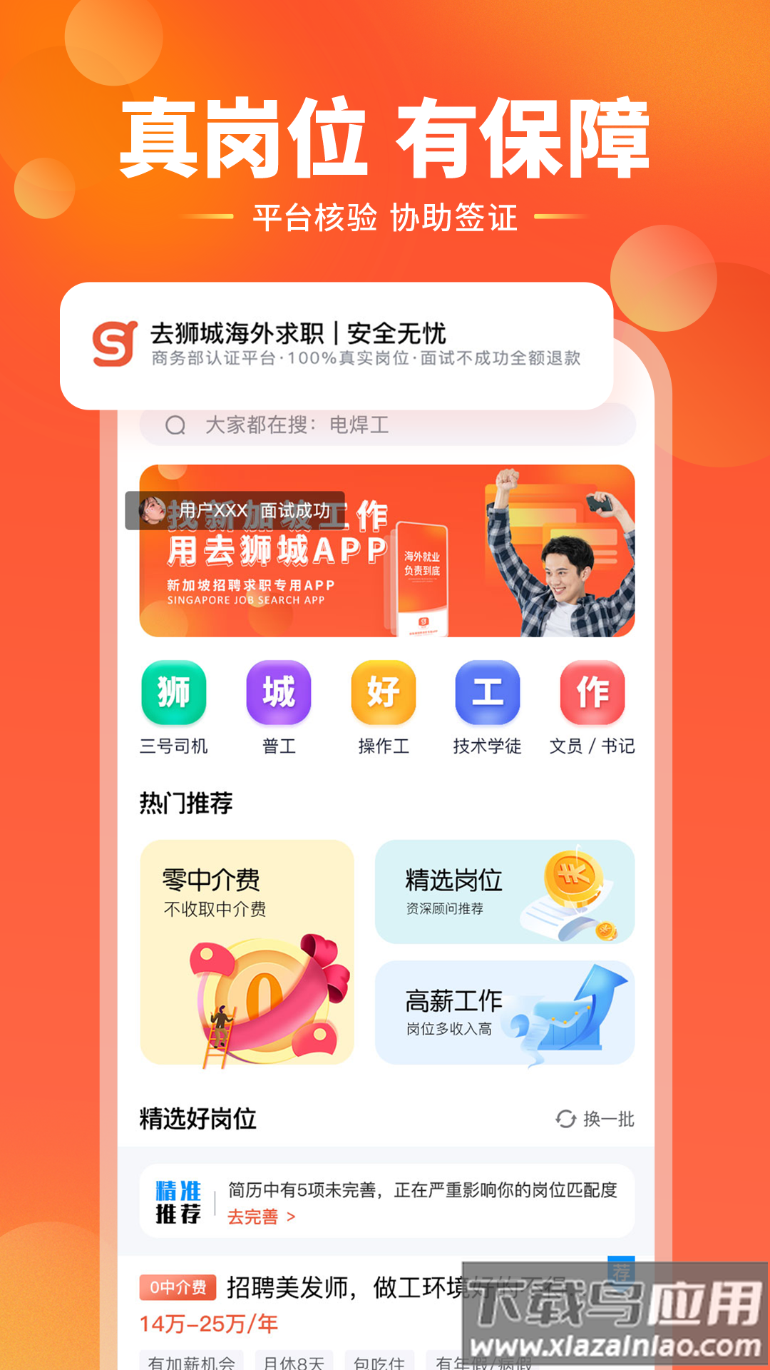 去狮城APP最新版截图4