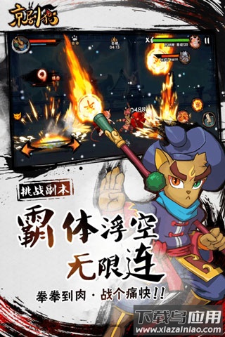 京剧猫游戏官方版最新版截图2