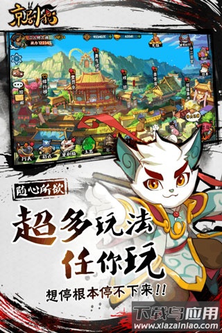 京剧猫游戏官方版最新版截图3