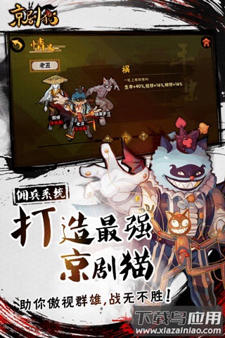 京剧猫游戏官方版最新版截图5