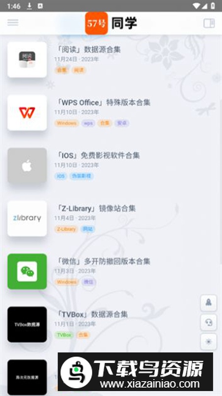 57号同学app安卓版最新版截图1