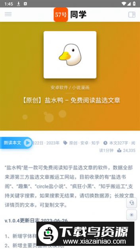 57号同学app安卓版最新版截图5