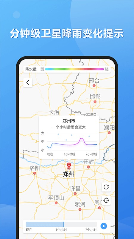 和景天气官方版最新版截图2