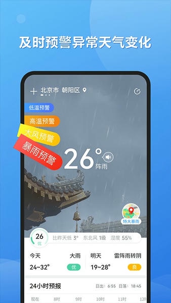 和景天气官方版最新版截图4