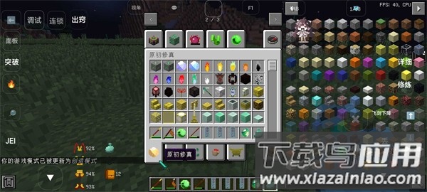 我的世界凡人修仙传整合包最新版截图2