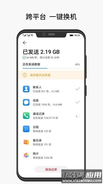 互传手机克隆最新版