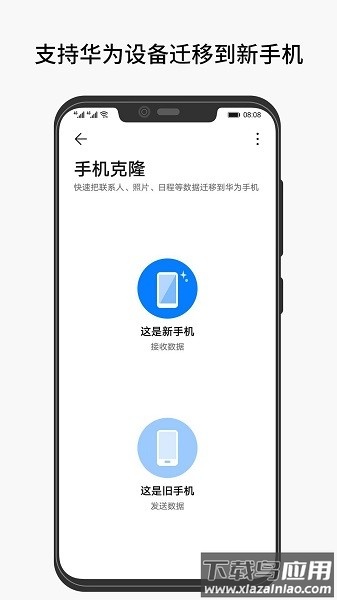 互传手机克隆换机助手最新版截图1
