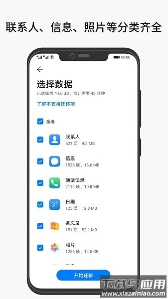 互传手机克隆换机助手最新版截图3