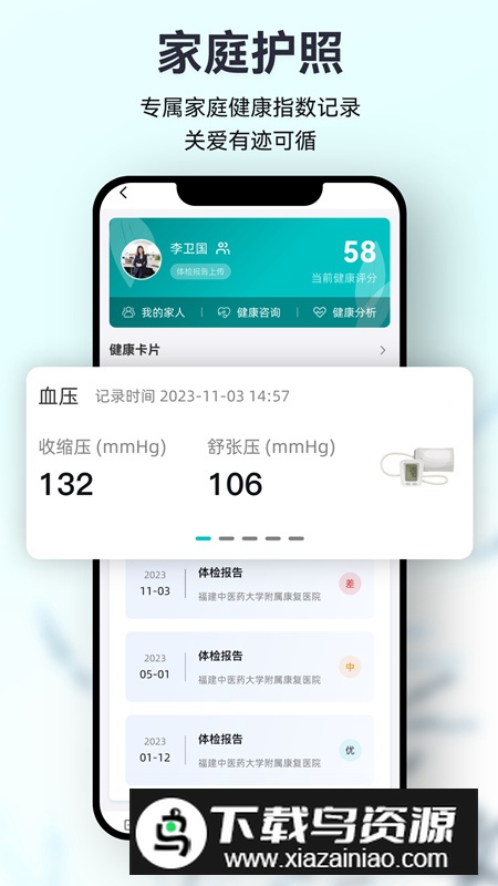 益君之家app健康管理最新版最新版截图2