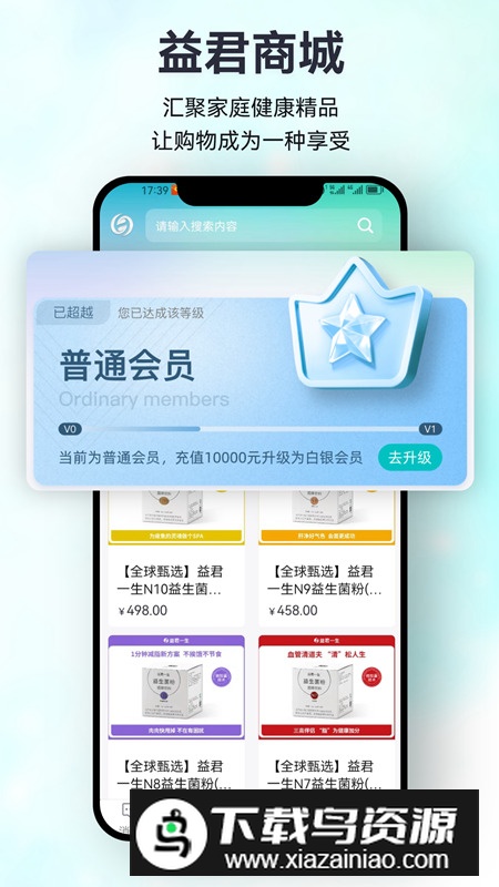 益君之家app健康管理最新版最新版截图5
