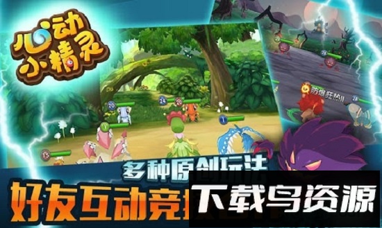 心动小精灵超v版最新版截图2