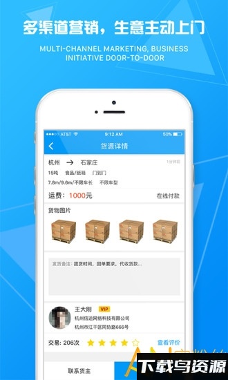 物流旗专线手机版下载