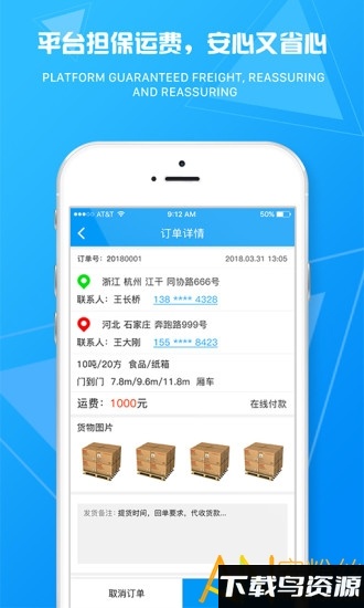物流旗专线app最新版截图4