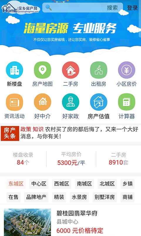 金乡房产网app最新版截图1