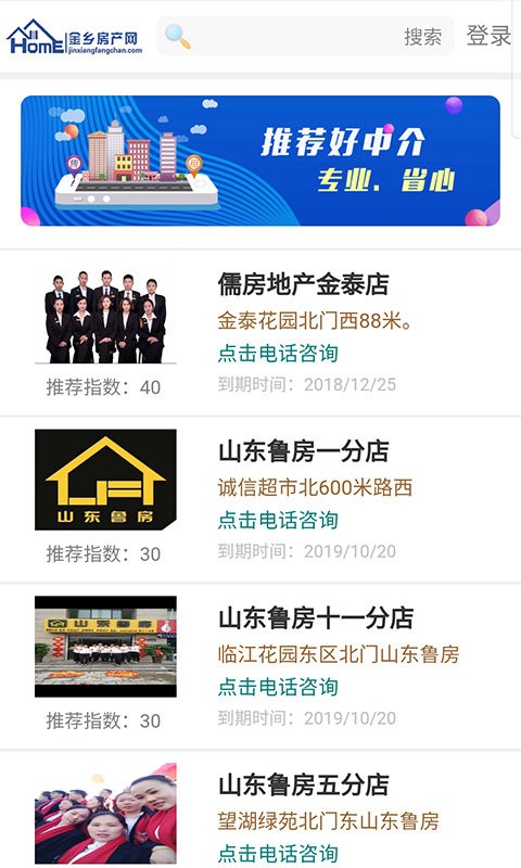 金乡房产网app最新版截图2