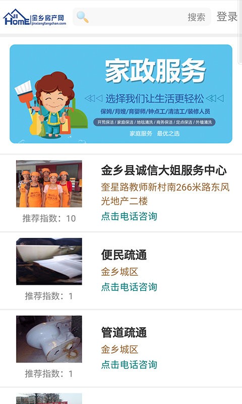 金乡房产网app最新版截图4