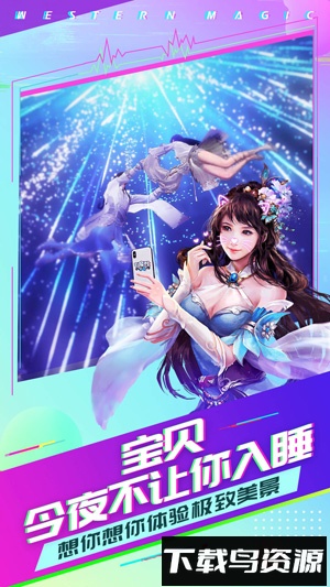 有魔性西游海量版最新版截图2