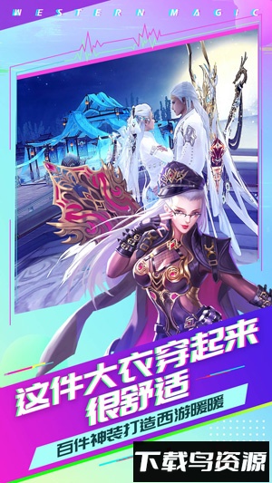 有魔性西游海量版最新版截图3