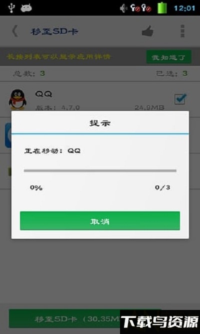 软件搬家器app最新版截图1