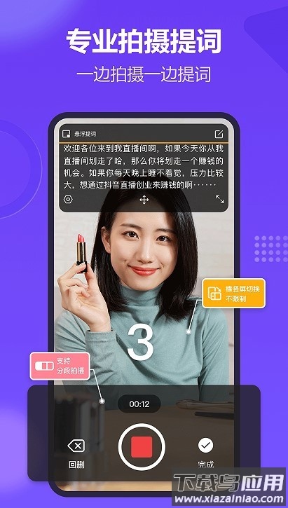 新简提词器手机版最新版截图3