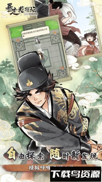 暴走英雄坛当乐版本最新版截图3