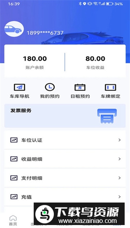 云予停车软件手机版