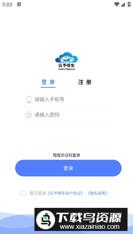 云予停车软件手机版最新版截图1