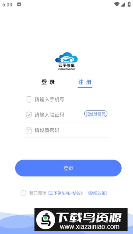 云予停车软件手机版最新版截图2