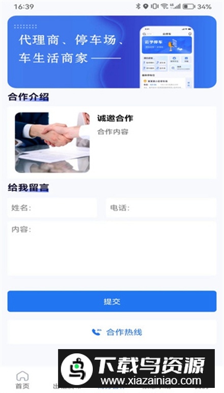 云予停车软件手机版最新版截图3