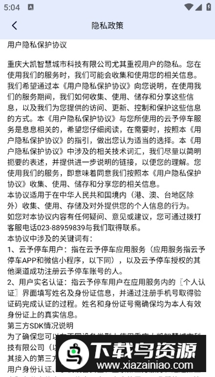 云予停车软件手机版最新版截图4