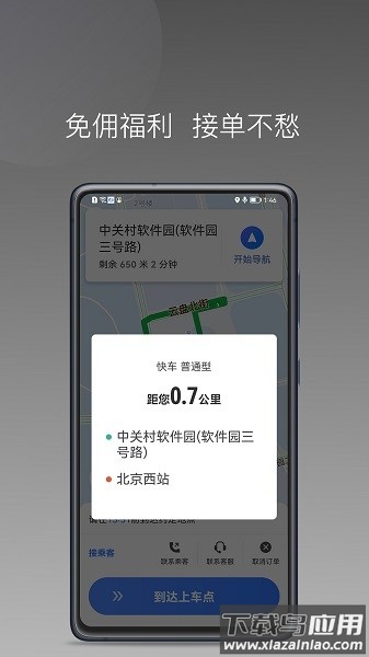 普惠出行司机端app下载