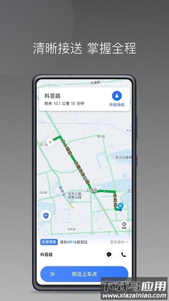 普惠出行司机端软件最新版截图3