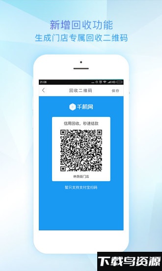 千机网服务端app最新版截图3