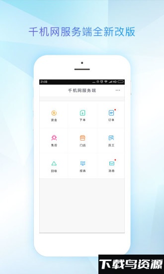 千机网服务端app最新版截图4