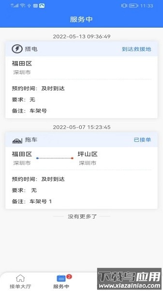 救援师傅软件最新版截图2