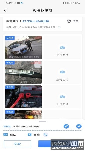 救援师傅软件最新版截图3