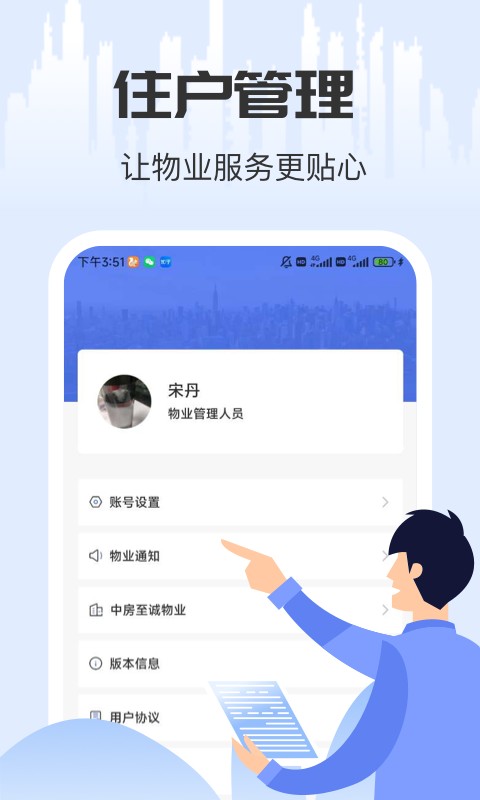城服管家最新版最新版截图1