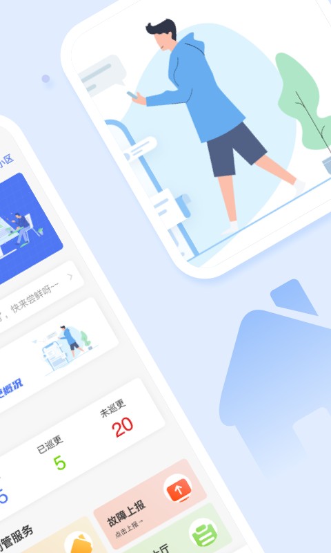 城服管家最新版最新版截图2