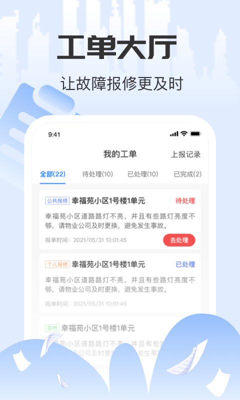 城服管家最新版最新版截图3