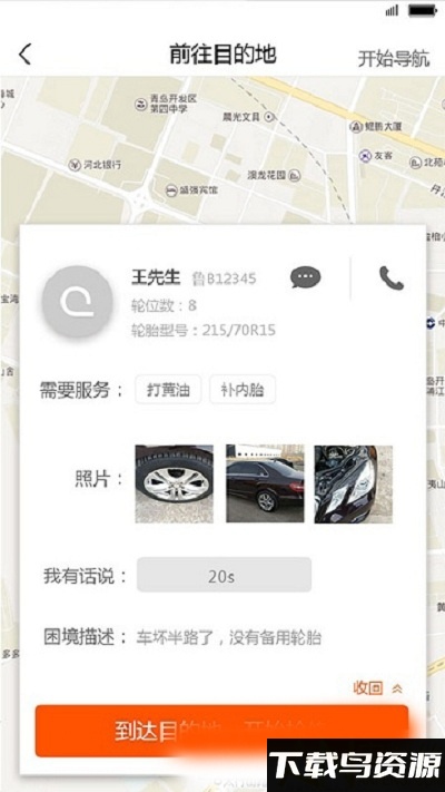 英臻车联app截图1