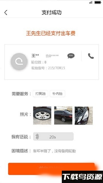 英臻车联app截图3