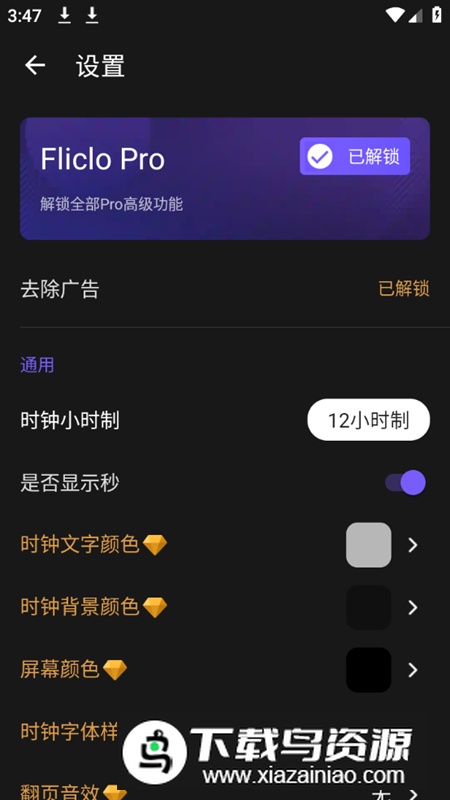 Fliclo翻页时钟app安卓版最新版截图3