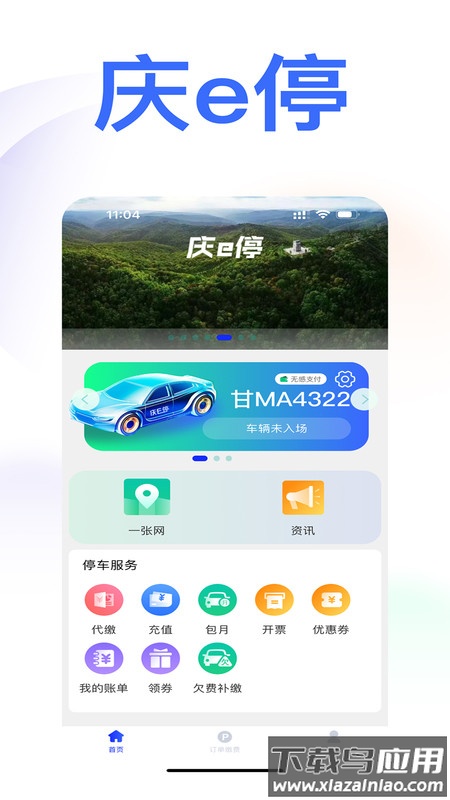 庆e停APP截图4