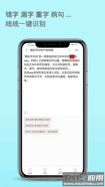 错别字识别app最新版截图1