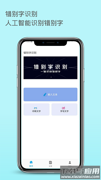 错别字识别app最新版截图3