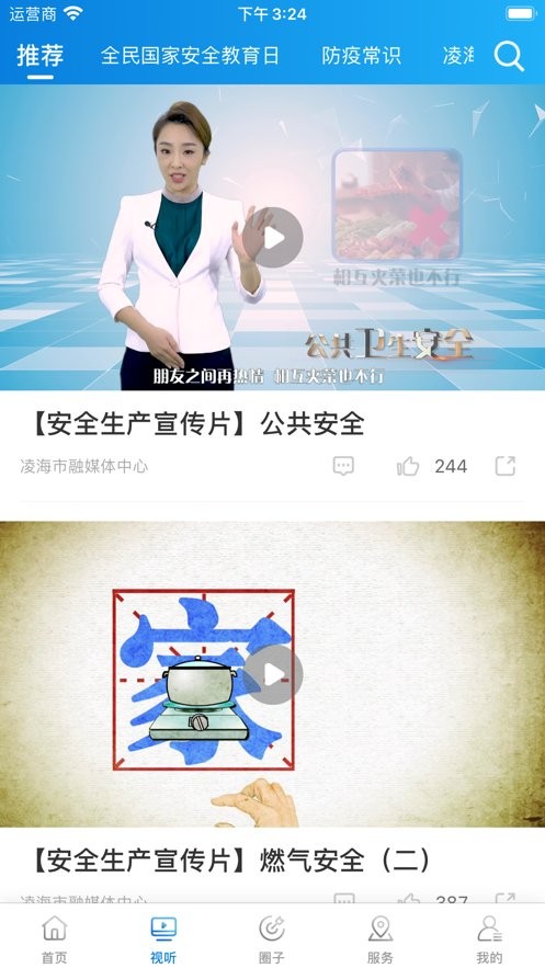 AI凌海客户端最新版截图1