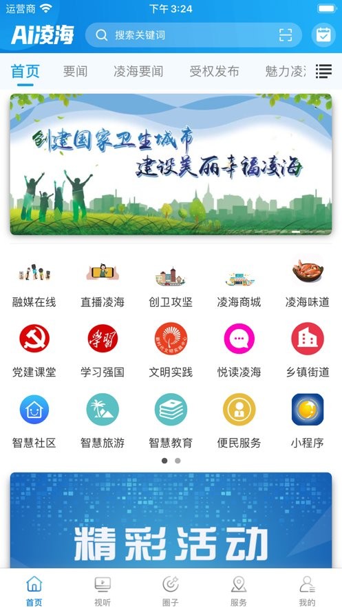 AI凌海客户端最新版截图2