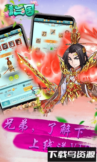 乐蜀三国最新版截图2