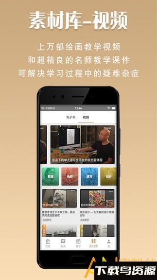 美术世界app最新版截图1